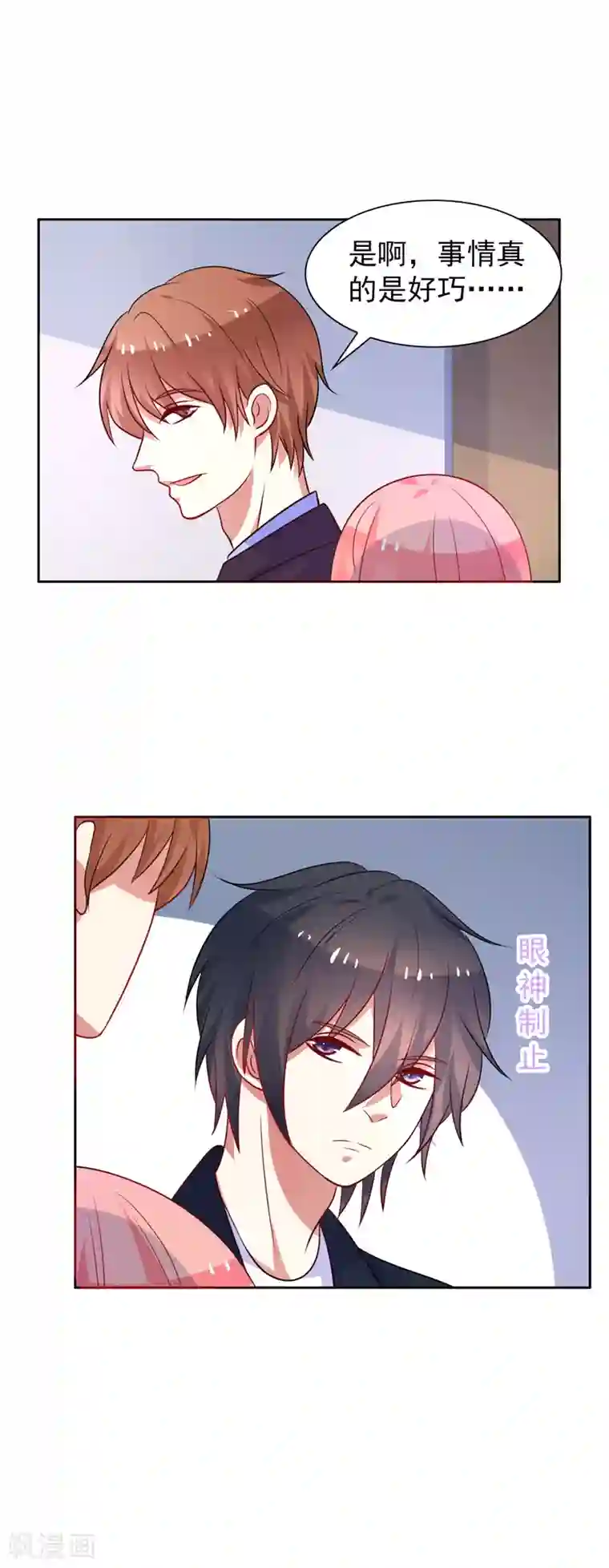 夕阳暖暖第49话 有人监视