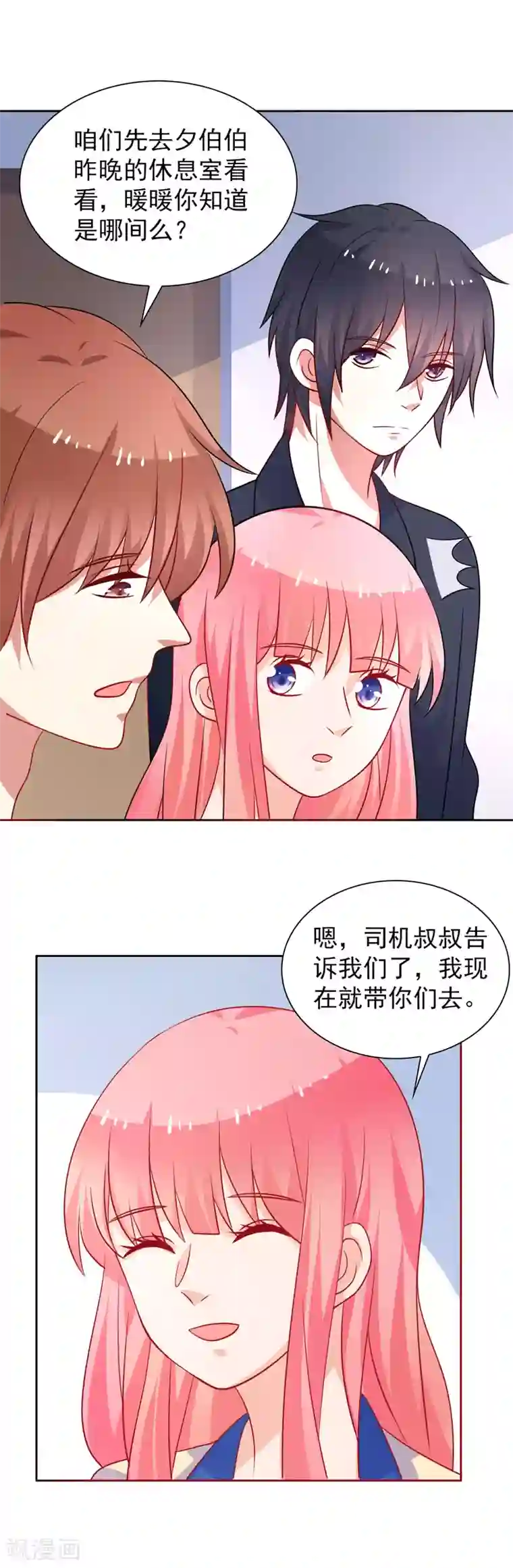 夕阳暖暖第49话 有人监视