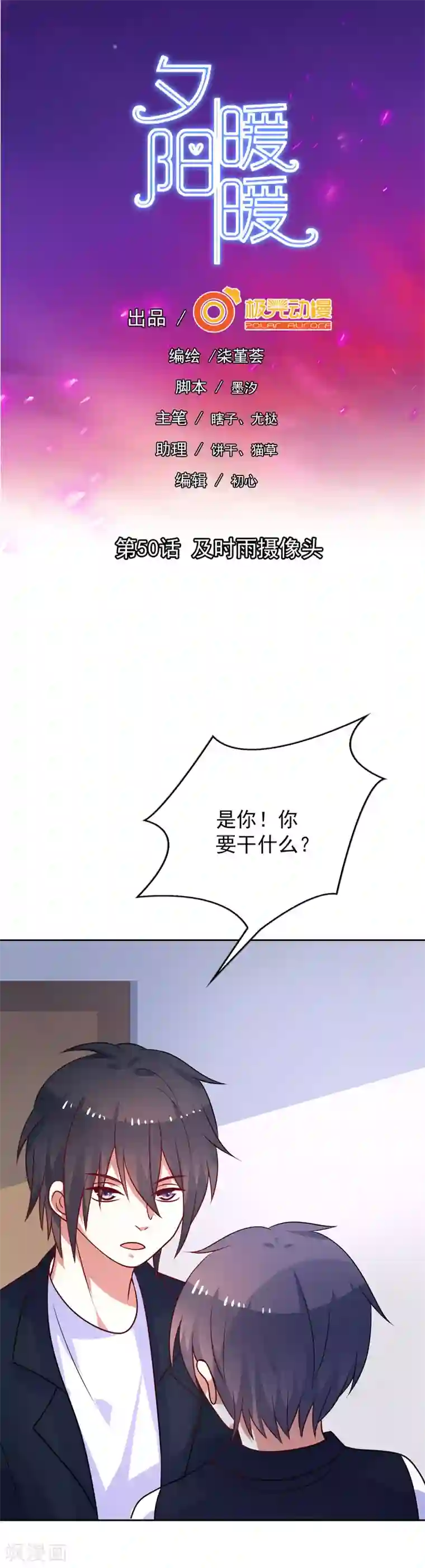 夕阳暖暖第50话 及时雨摄像头