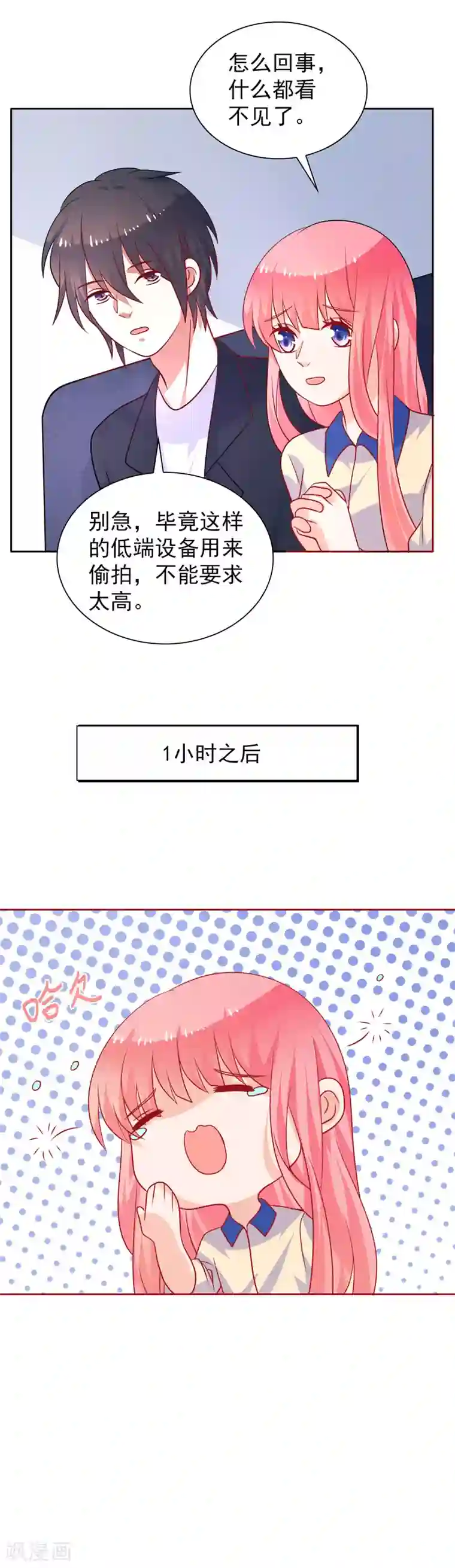 夕阳暖暖第50话 及时雨摄像头