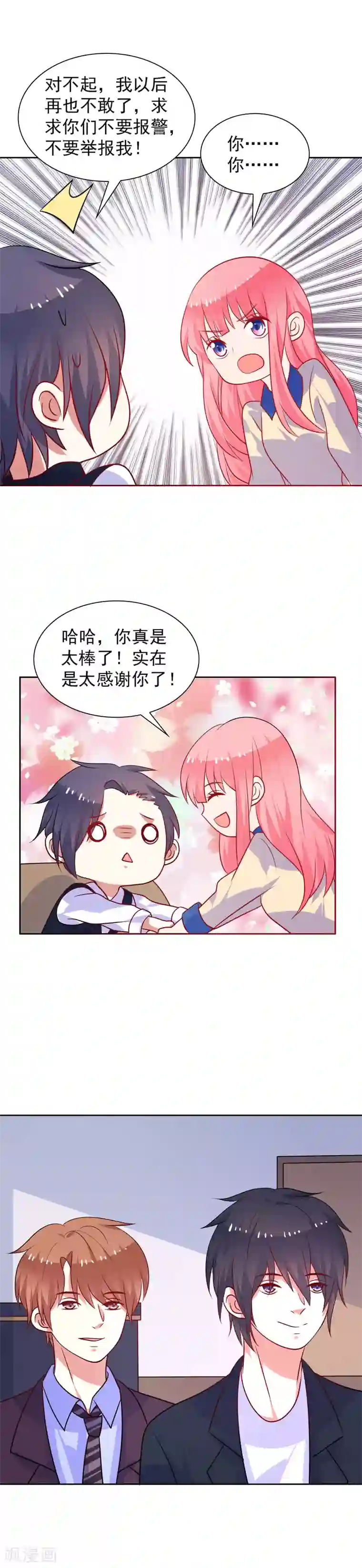 夕阳暖暖第50话 及时雨摄像头