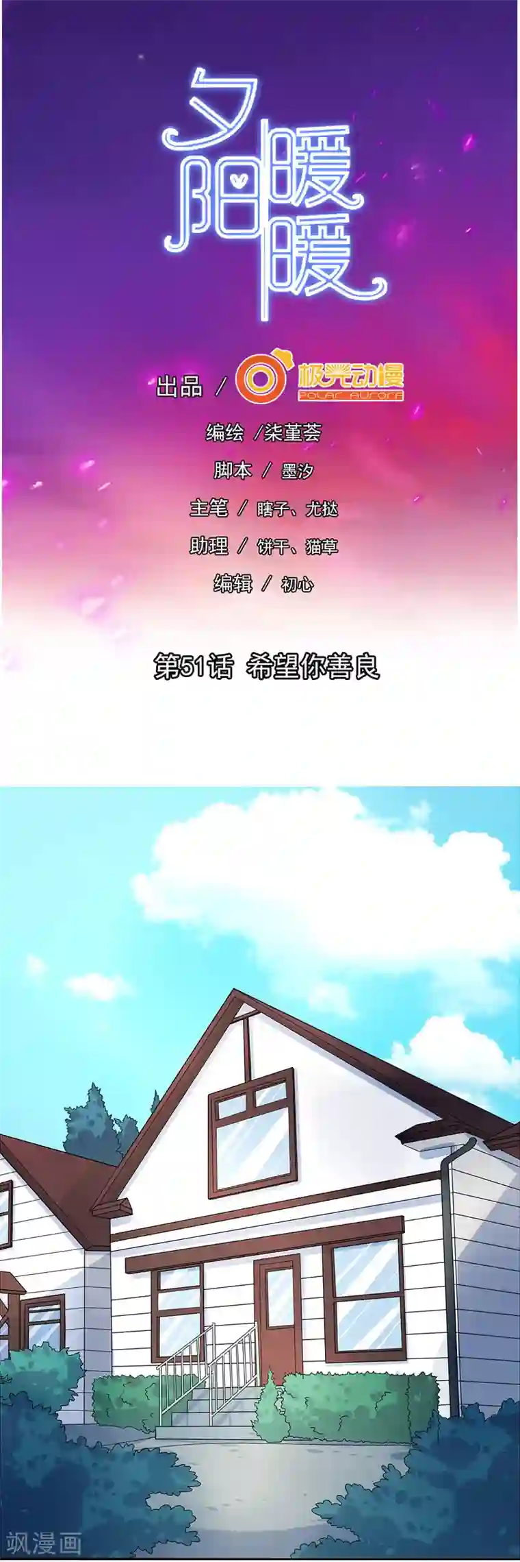 夕阳暖暖第51话 希望你善良