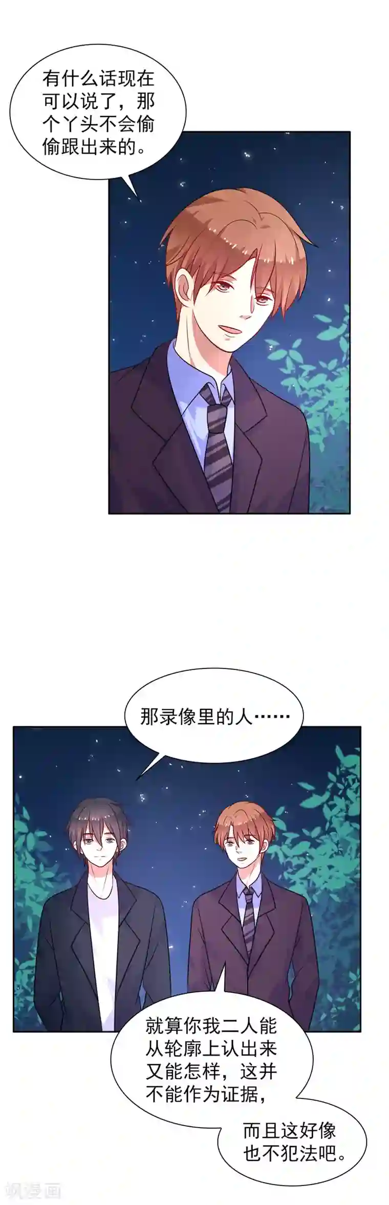 夕阳暖暖第51话 希望你善良