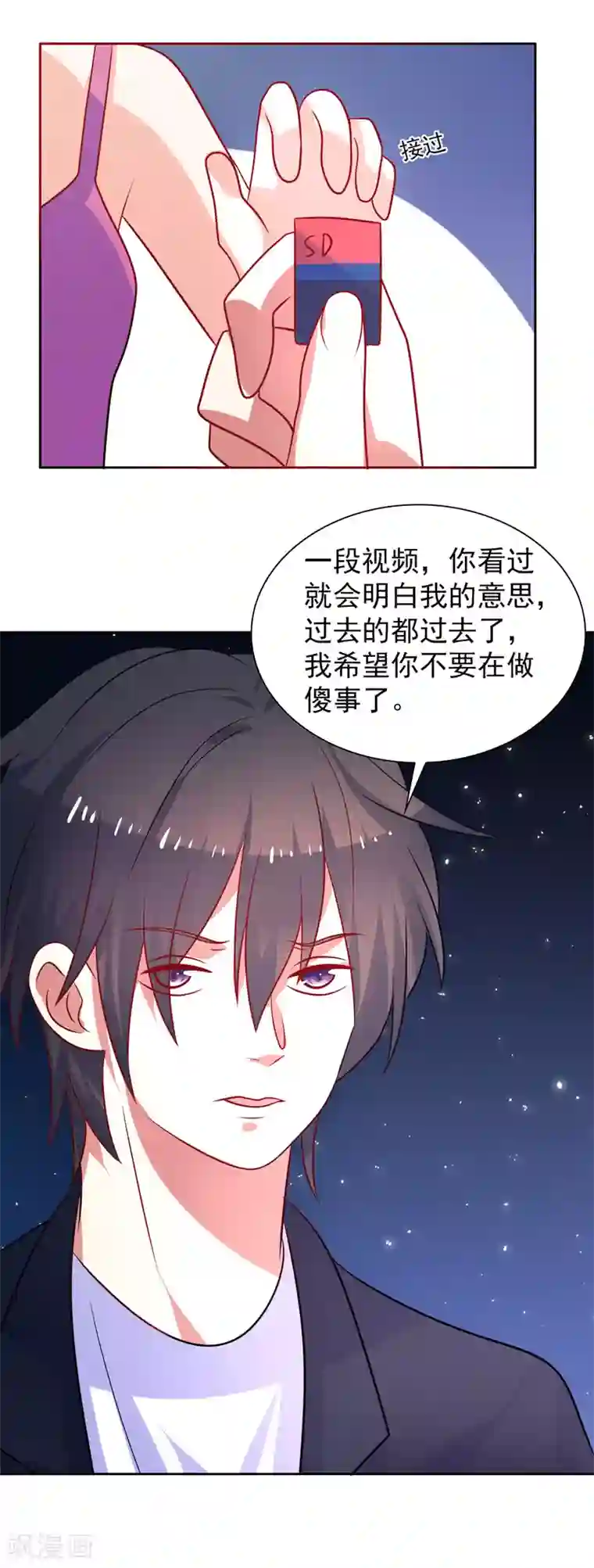 夕阳暖暖第51话 希望你善良