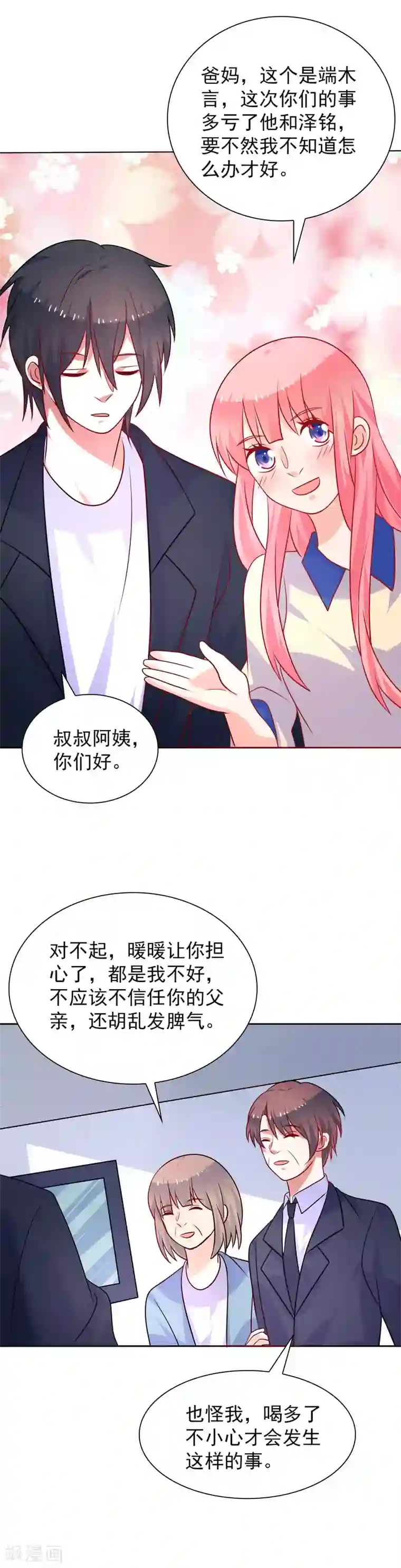 夕阳暖暖第51话 希望你善良