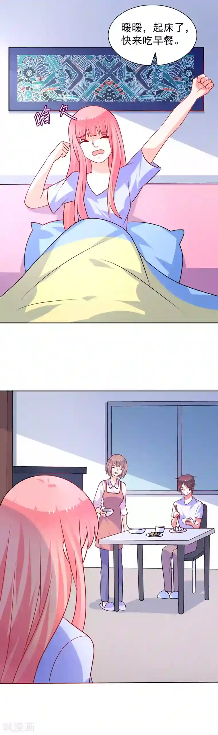 夕阳暖暖第52话 终成眷属