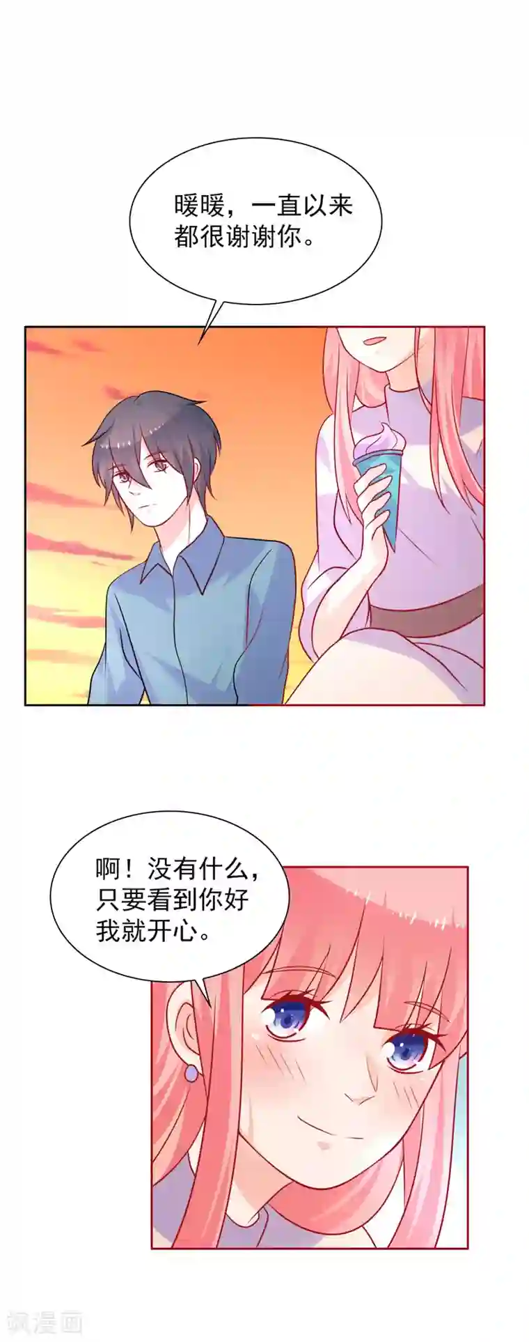 夕阳暖暖第52话 终成眷属