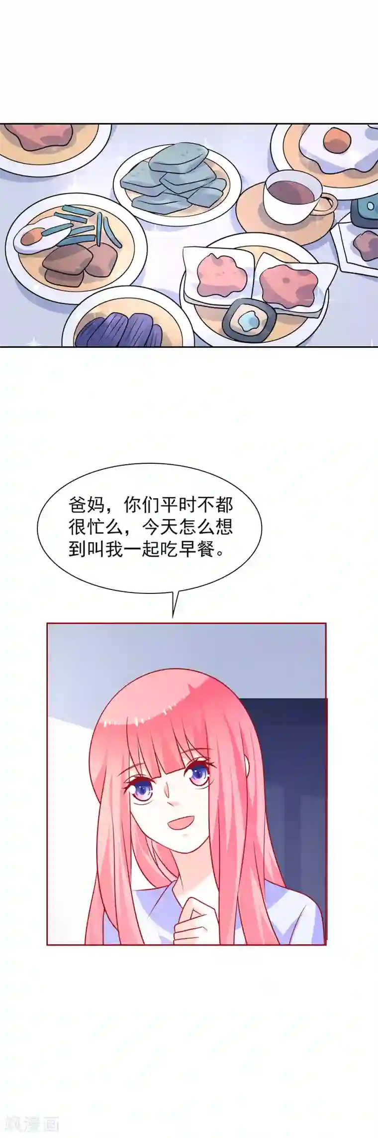 夕阳暖暖第52话 终成眷属