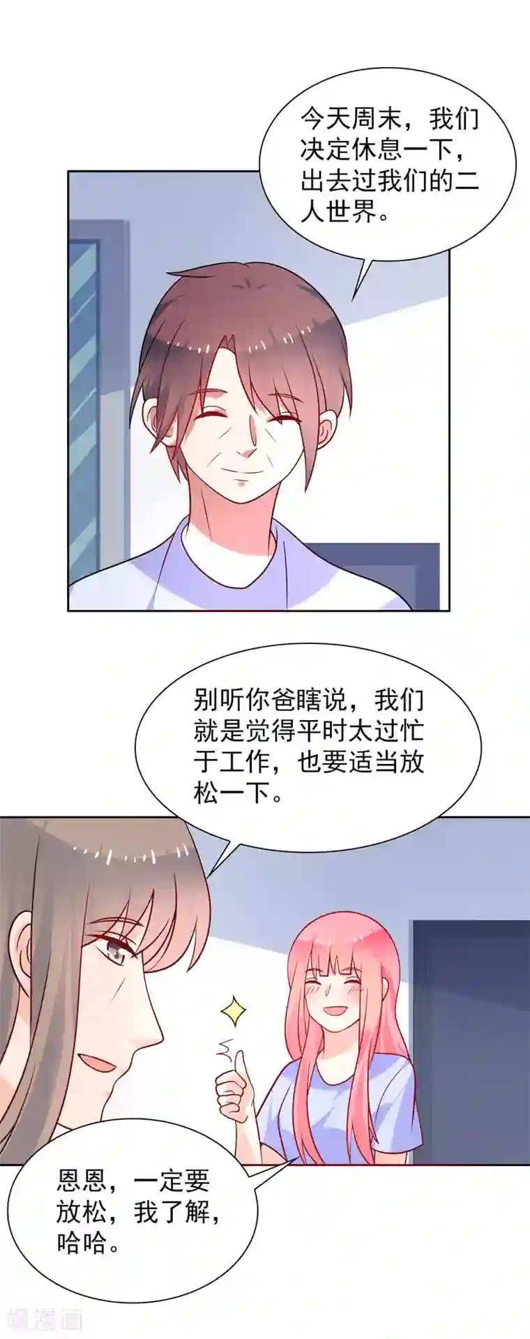 夕阳暖暖第52话 终成眷属