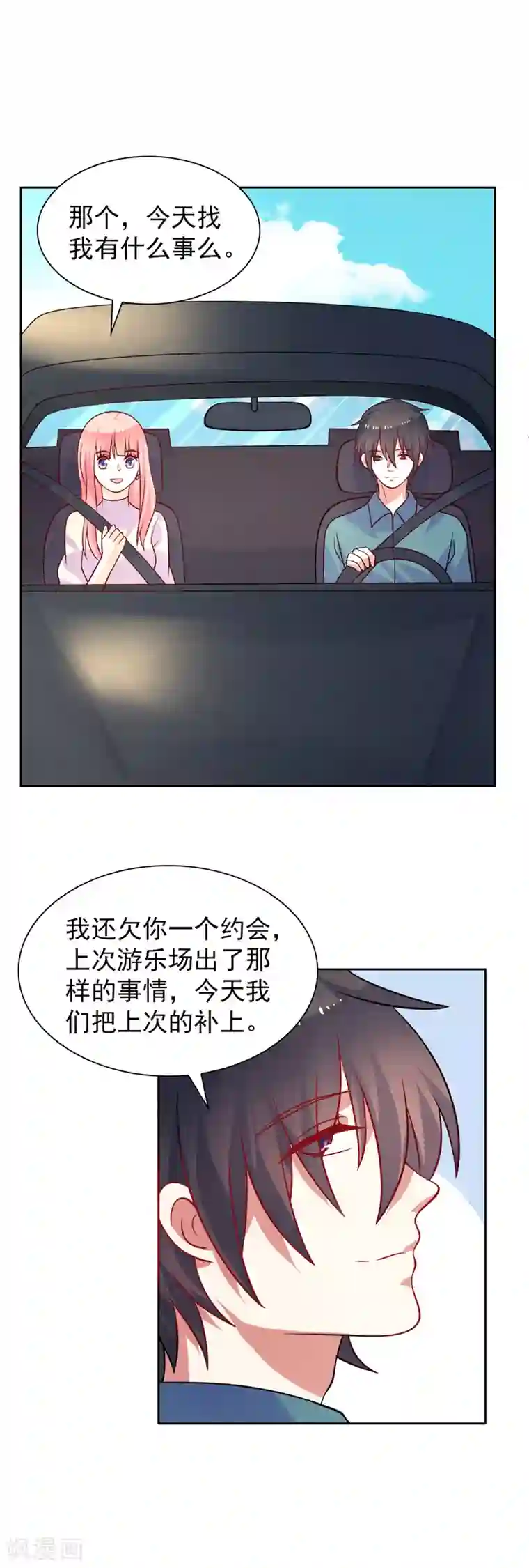 夕阳暖暖第52话 终成眷属