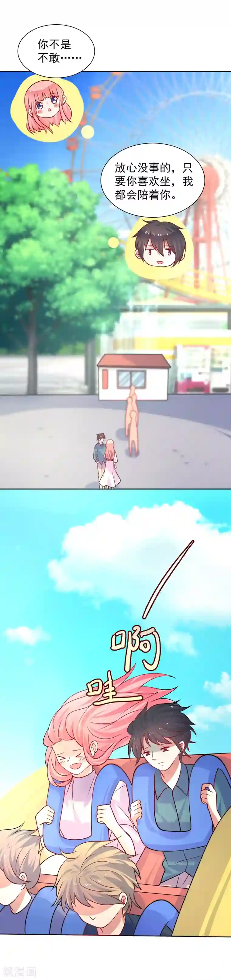 夕阳暖暖第52话 终成眷属