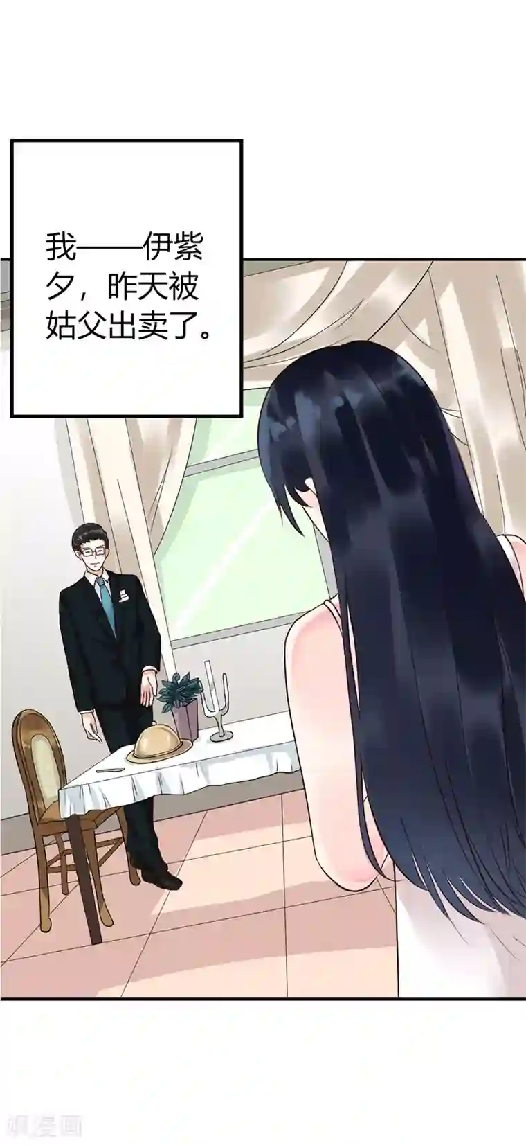 亿万小冷妻第2话 被姑父出卖