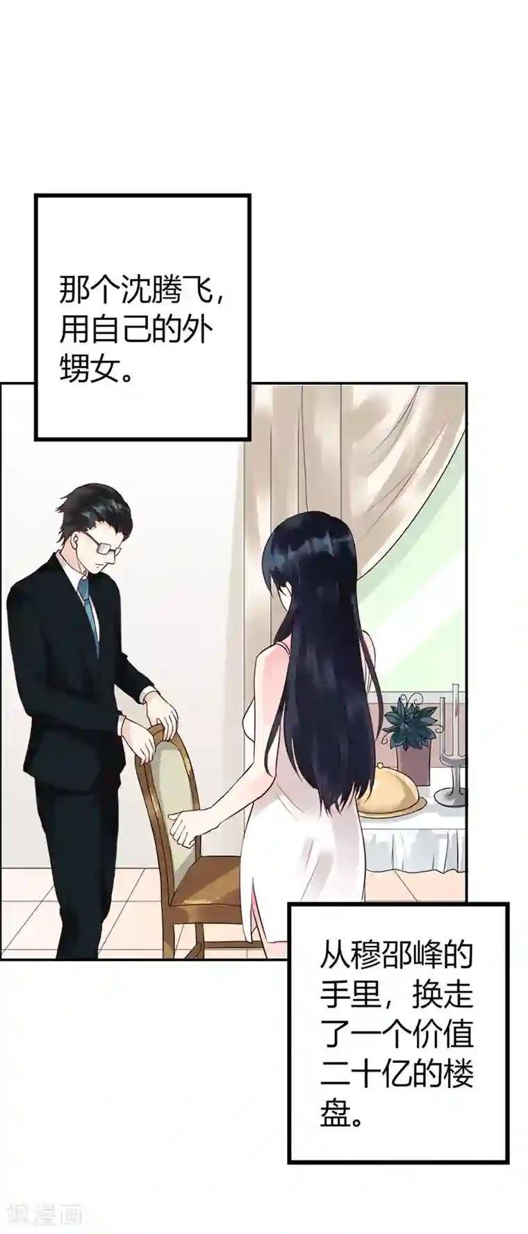 亿万小冷妻第2话 被姑父出卖