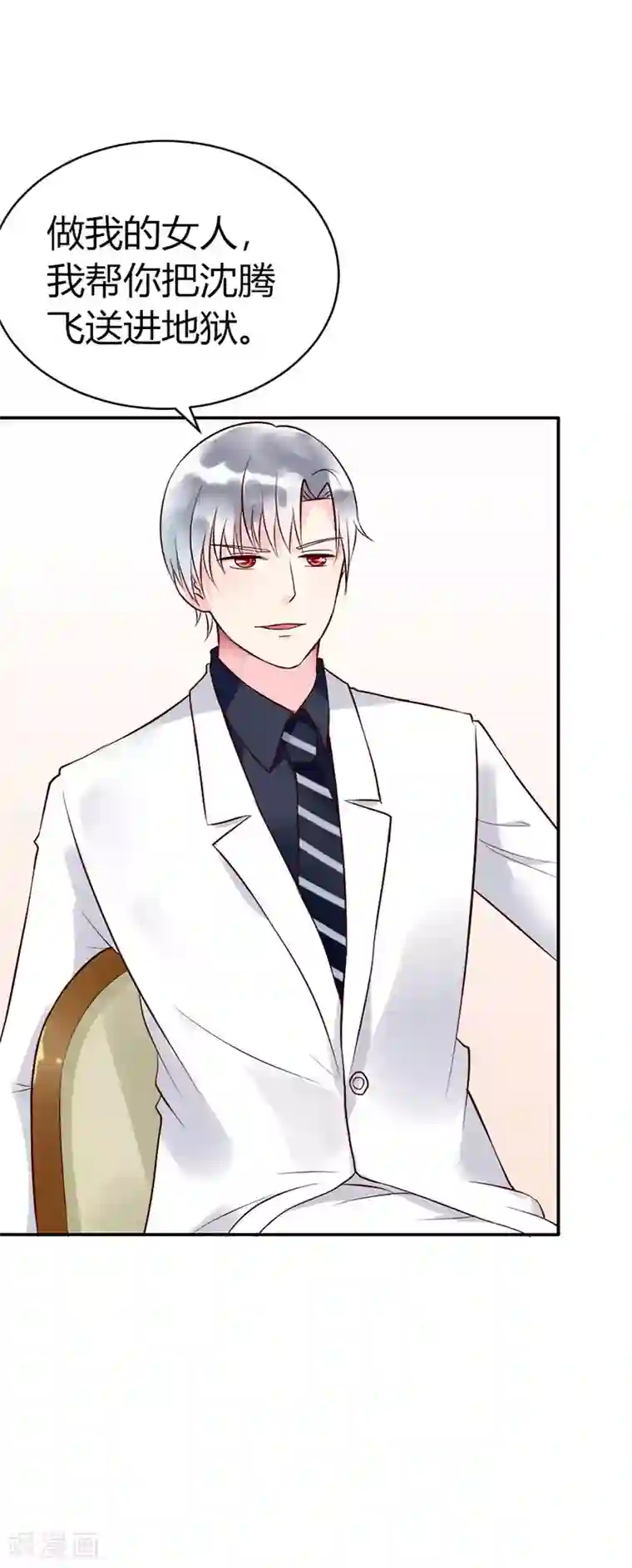 亿万小冷妻第3话 我想要你，就现在