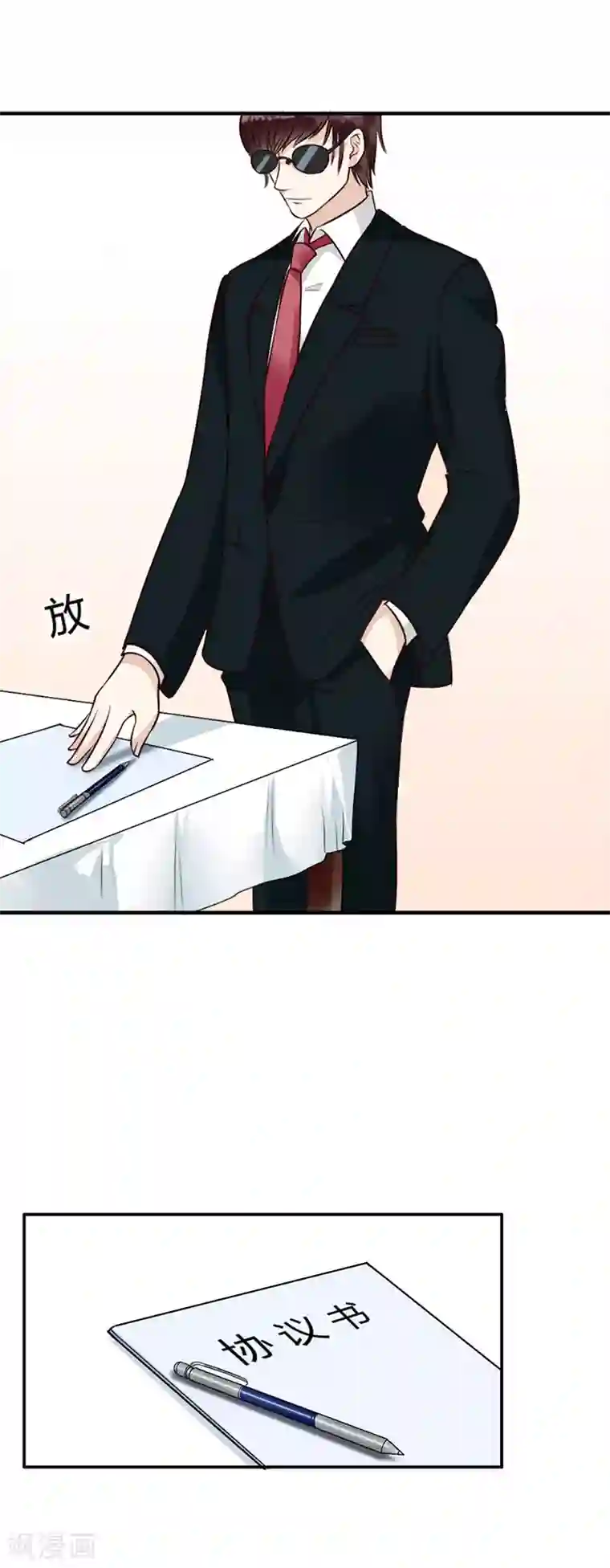 亿万小冷妻第3话 我想要你，就现在