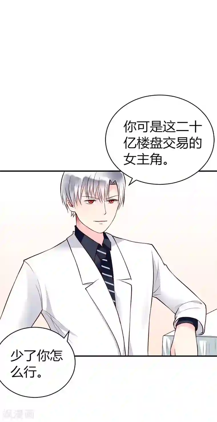 亿万小冷妻第3话 我想要你，就现在