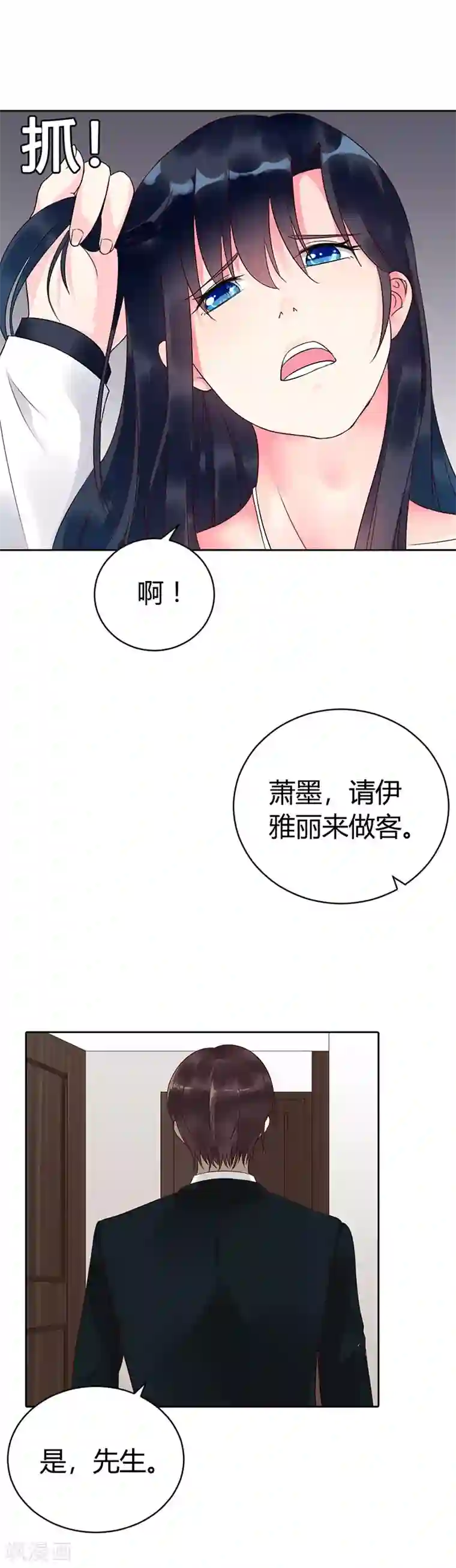 亿万小冷妻第4话 投怀送抱