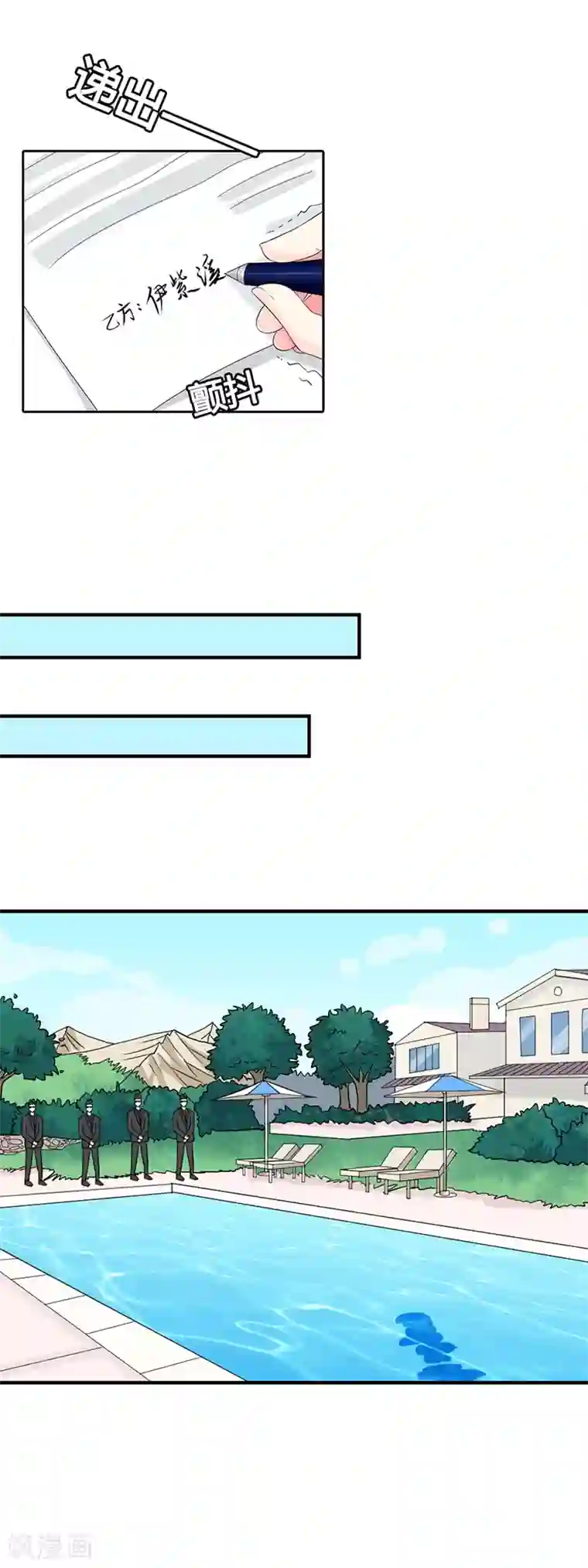 亿万小冷妻第4话 投怀送抱