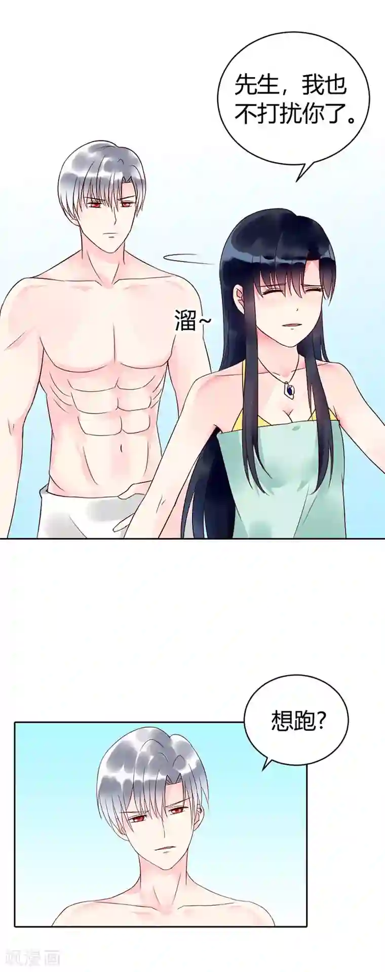 亿万小冷妻第4话 投怀送抱