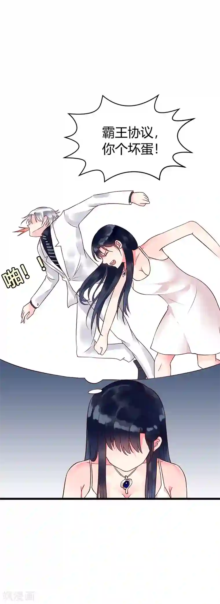 亿万小冷妻第4话 投怀送抱