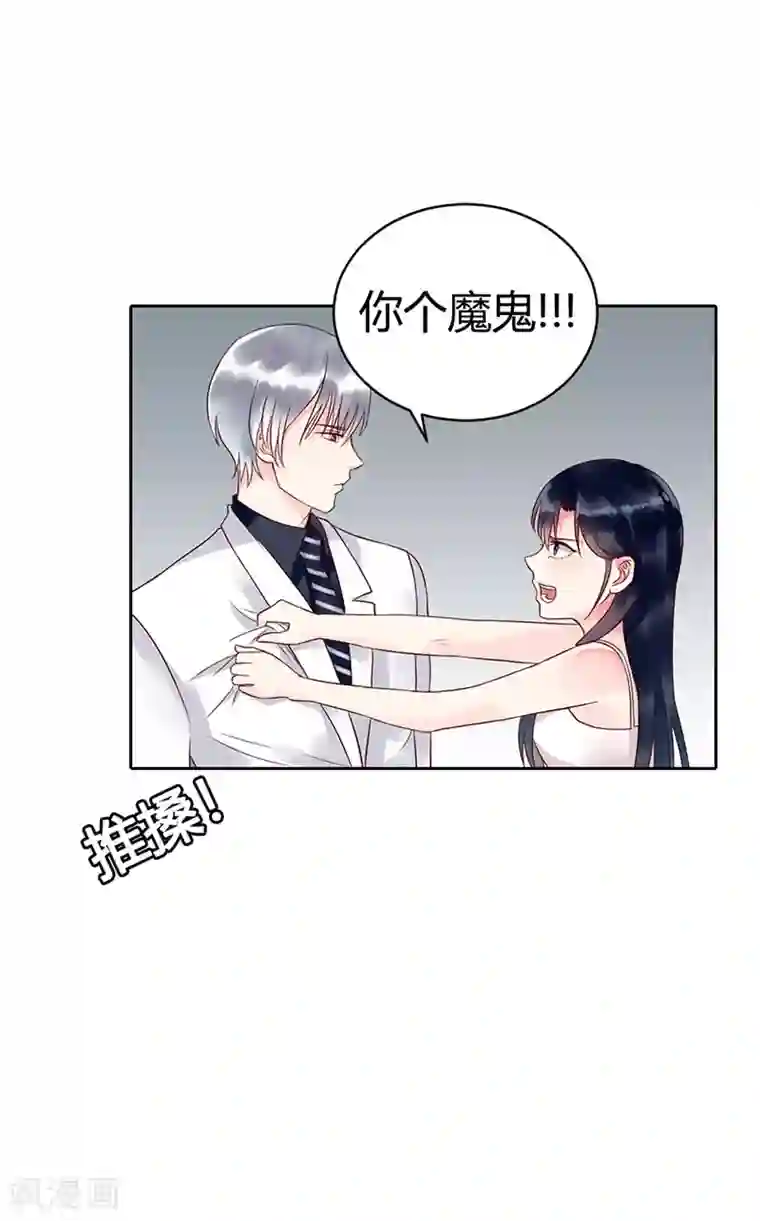 亿万小冷妻第4话 投怀送抱