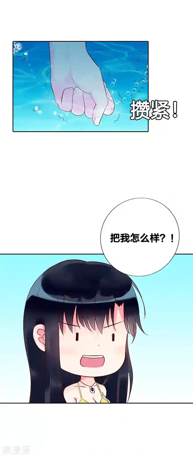 亿万小冷妻第5话 后果自负