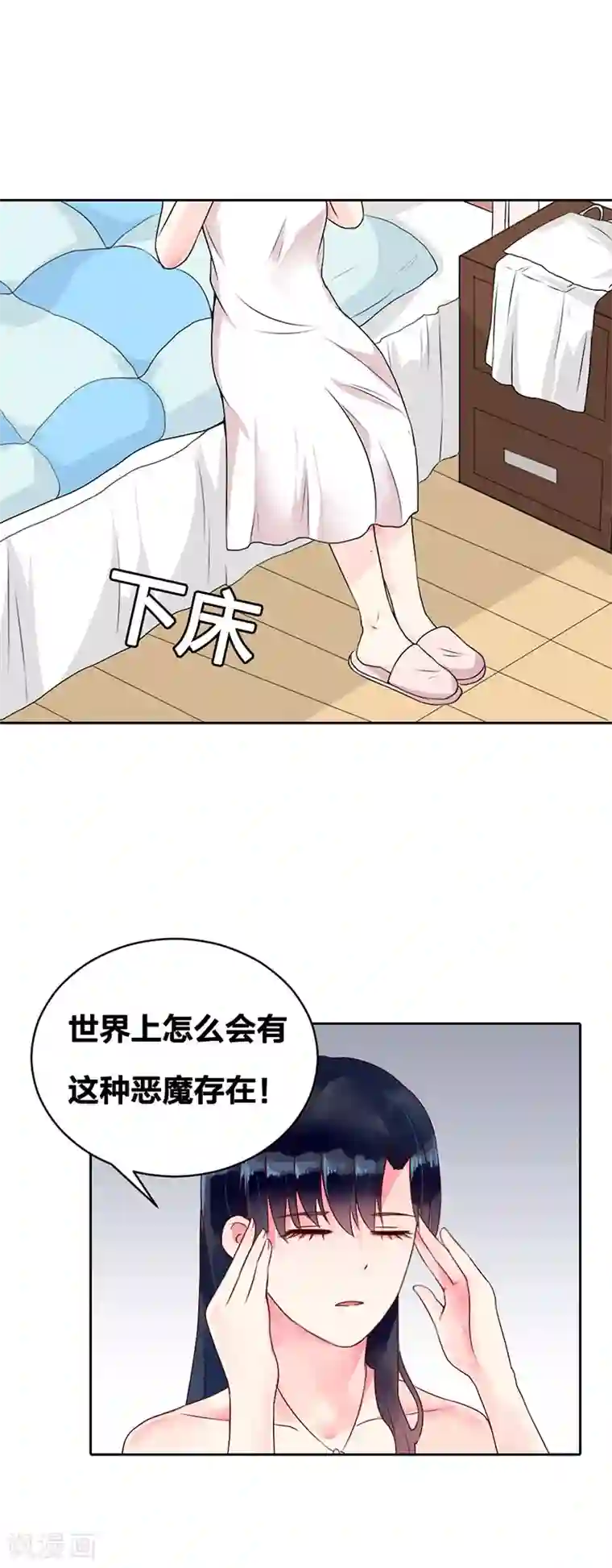 亿万小冷妻第6话 日有所思夜有所梦？