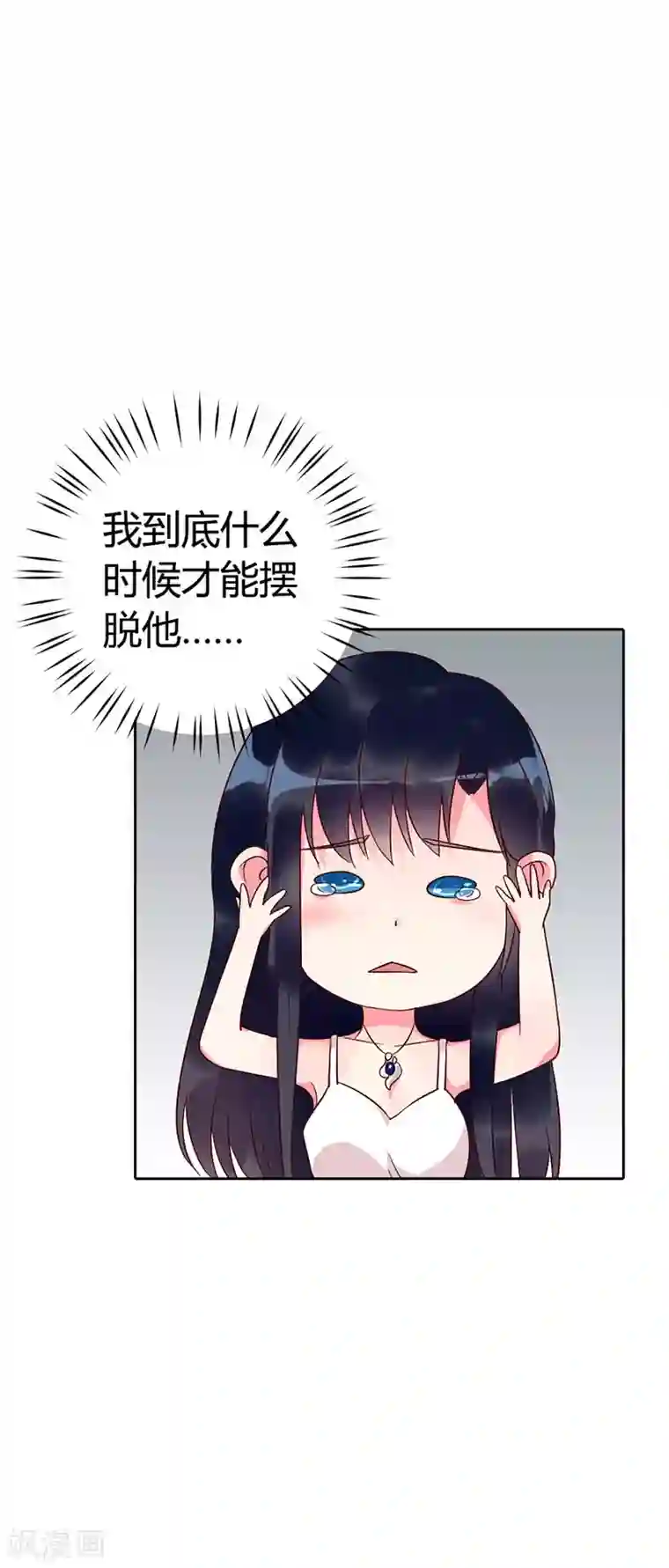 亿万小冷妻第6话 日有所思夜有所梦？