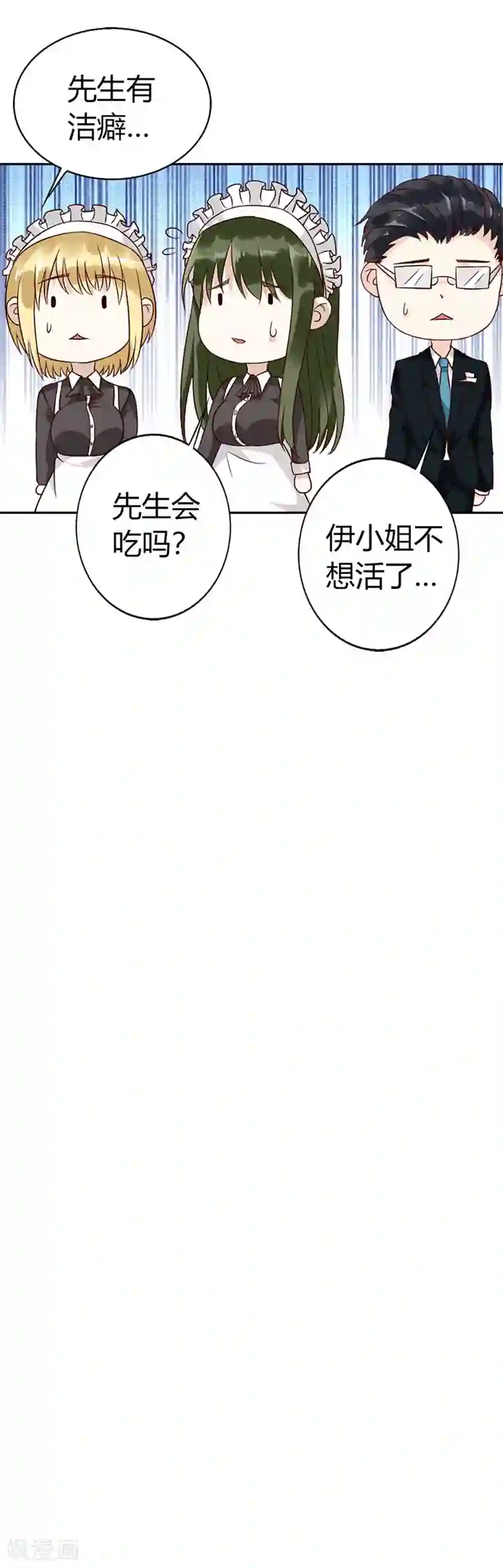 亿万小冷妻第7话 洁癖