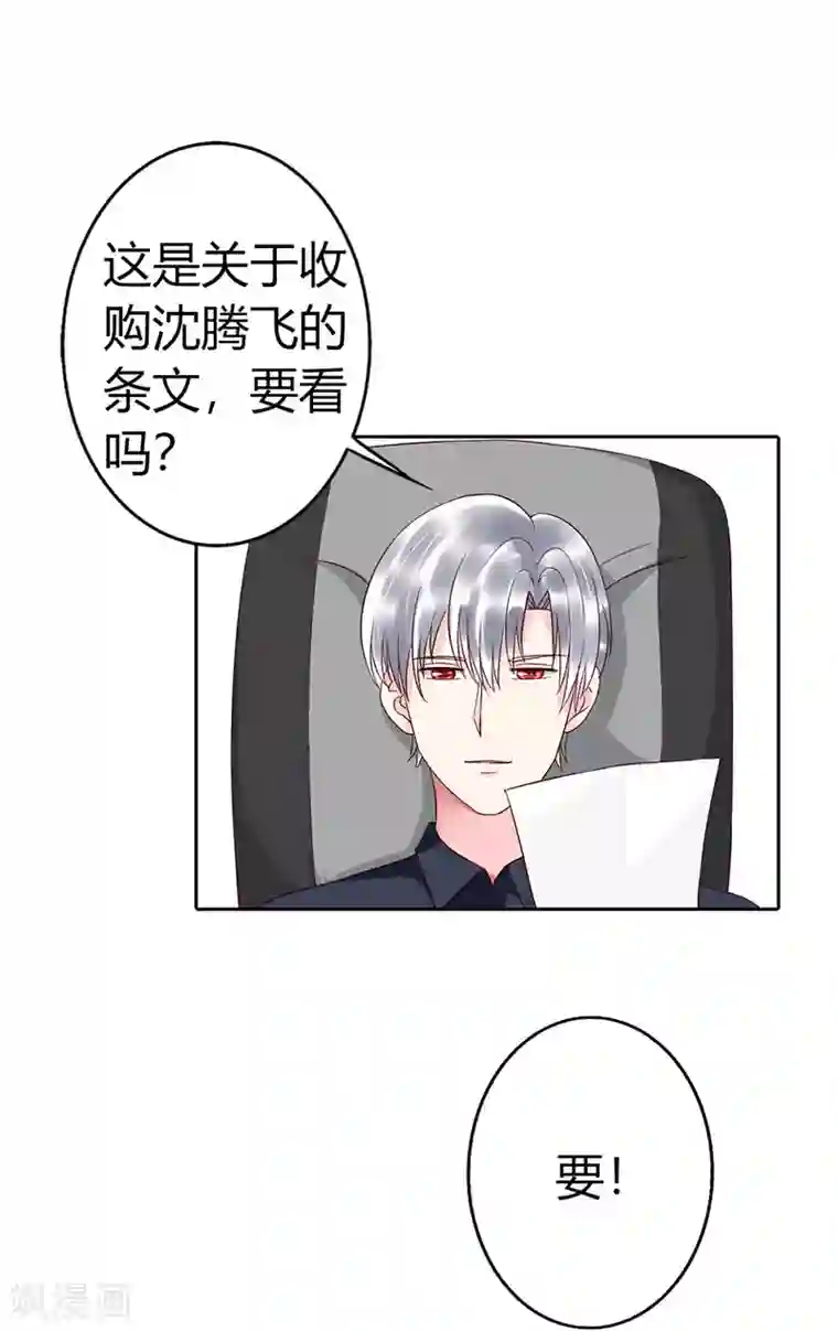 亿万小冷妻第8话 时间还早，要不我们