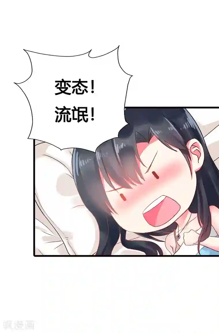 亿万小冷妻第9话 还想要？