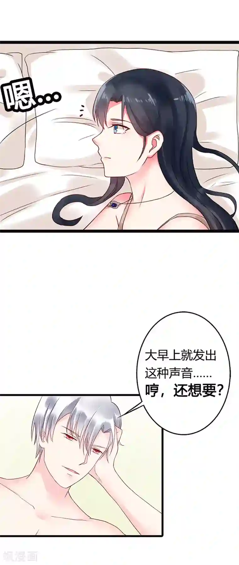 亿万小冷妻第9话 还想要？