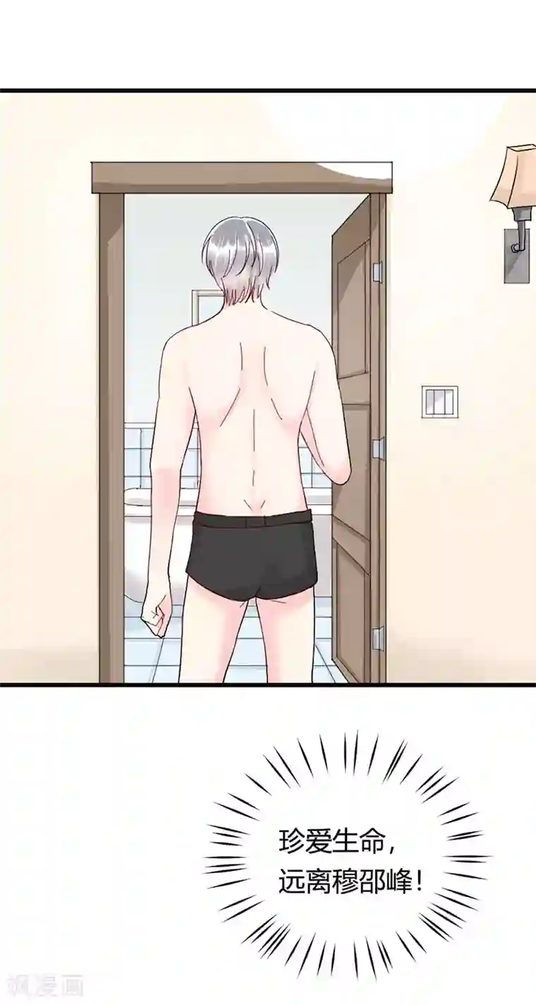 亿万小冷妻第10话 一点都不懂得怜香惜玉