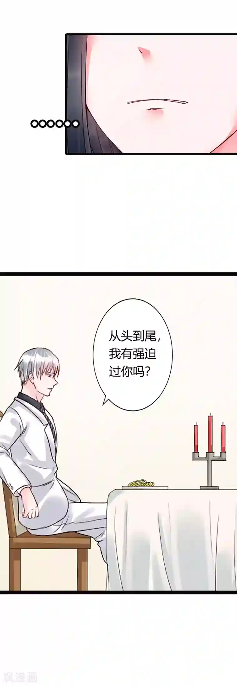 亿万小冷妻第11话 我有强迫过你吗？