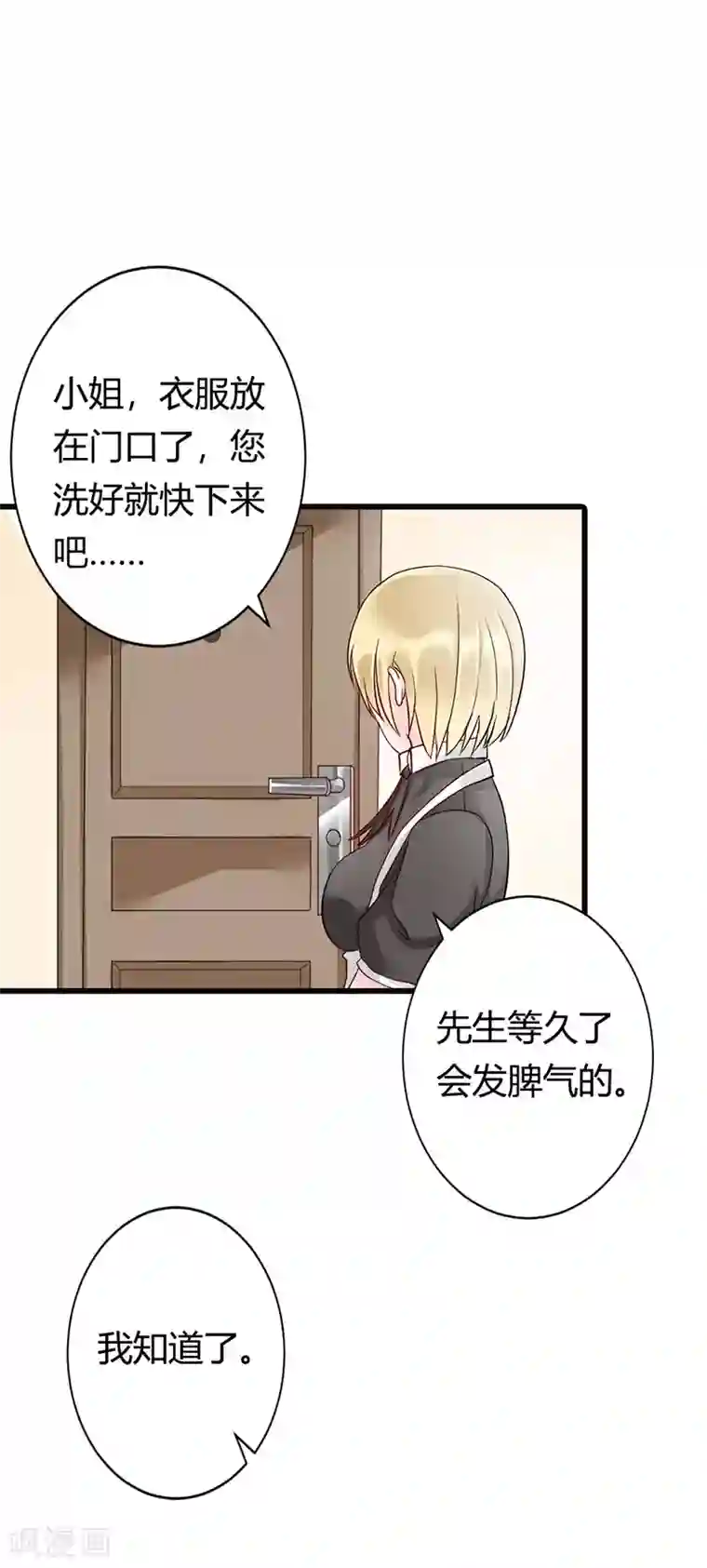 亿万小冷妻第11话 我有强迫过你吗？