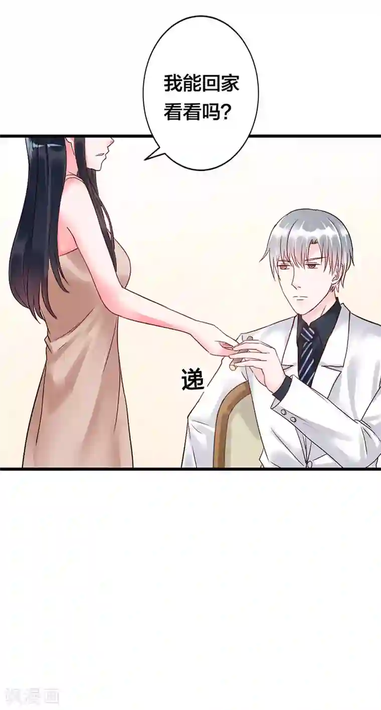 亿万小冷妻第12话 投怀送抱