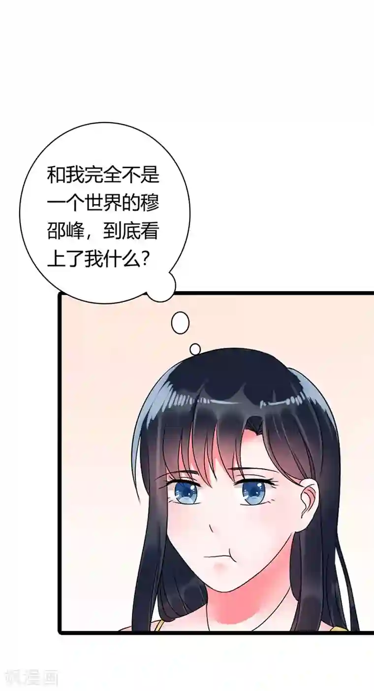 亿万小冷妻第13话 你就这么嫌弃我？