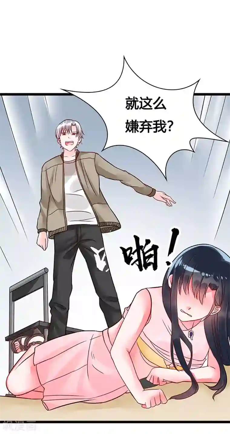 亿万小冷妻第13话 你就这么嫌弃我？