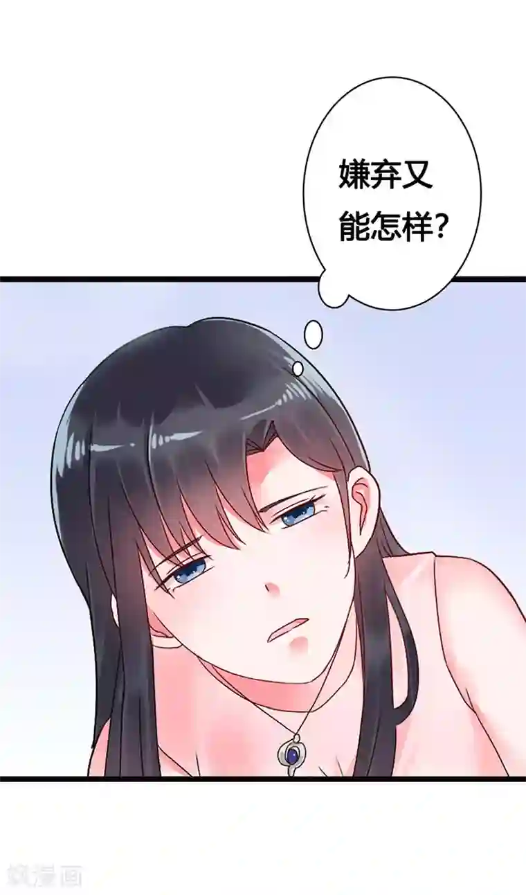 亿万小冷妻第13话 你就这么嫌弃我？