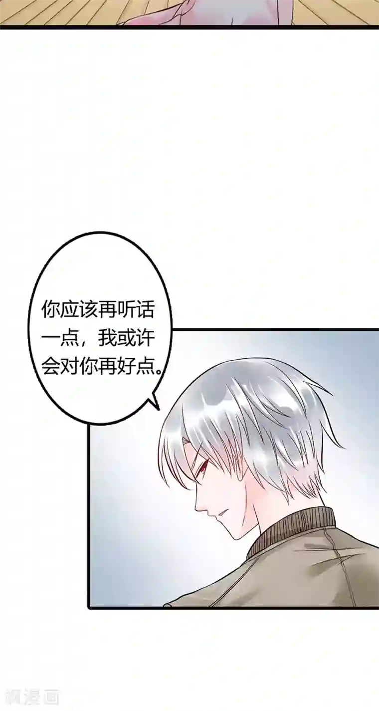 亿万小冷妻第13话 你就这么嫌弃我？