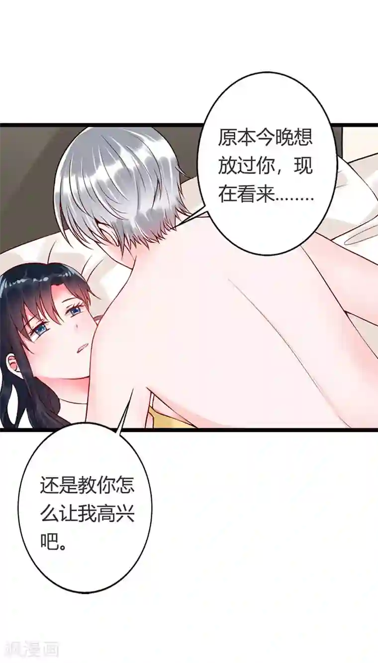 亿万小冷妻第14话 看来你还是学不乖啊