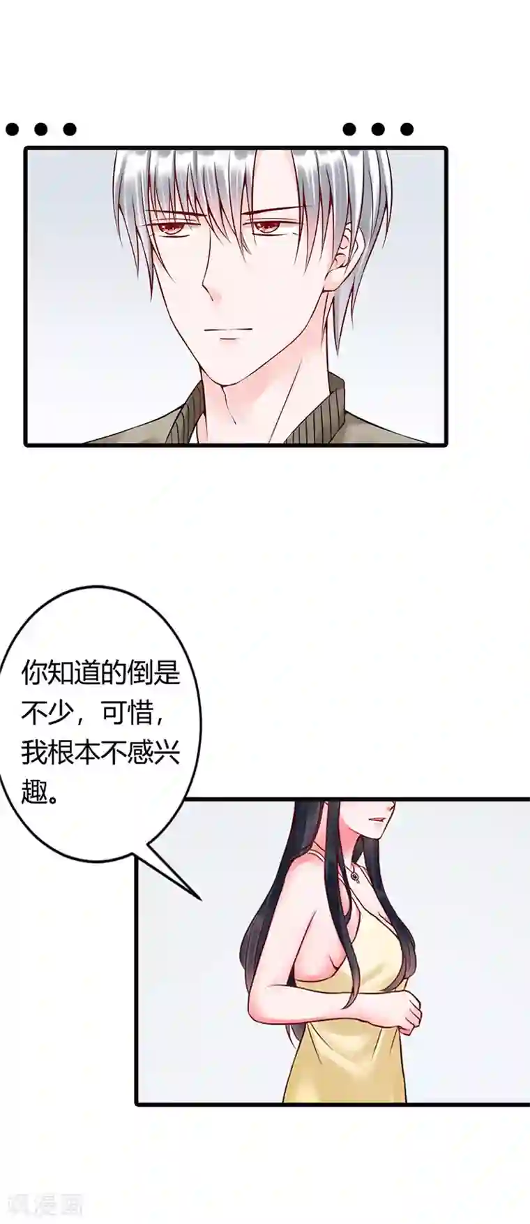 亿万小冷妻第15话 我根本不感兴趣