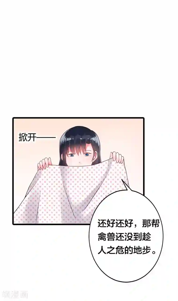 亿万小冷妻第16话 真是越来越放肆了