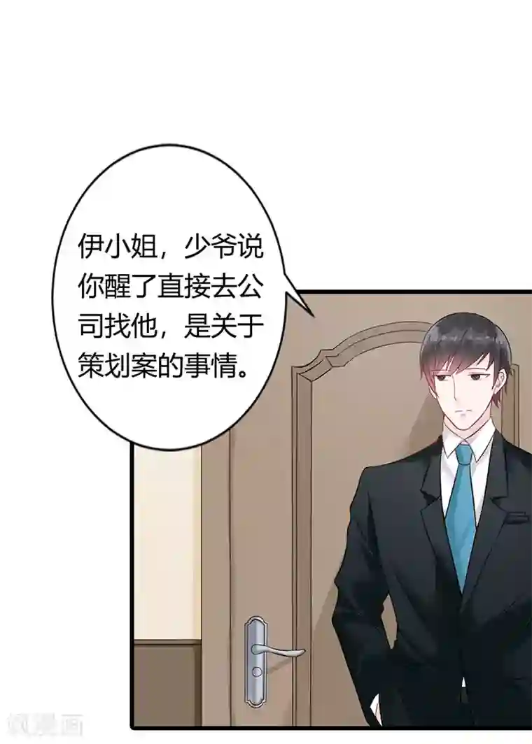 亿万小冷妻第16话 真是越来越放肆了