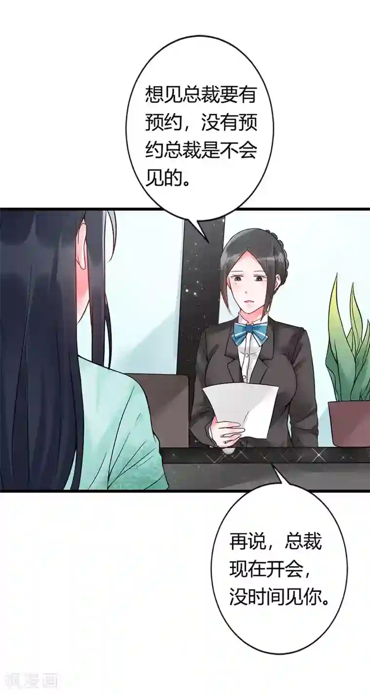 亿万小冷妻第16话 真是越来越放肆了