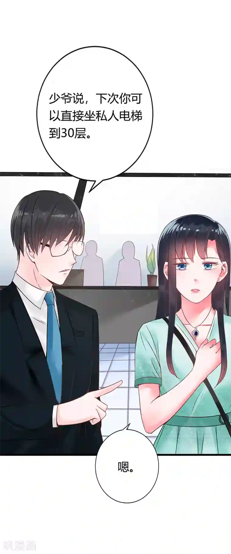 亿万小冷妻第16话 真是越来越放肆了