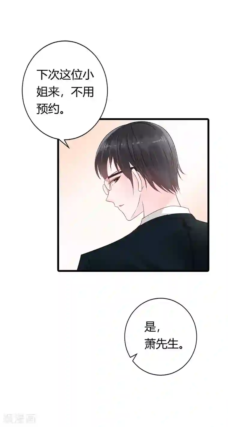 亿万小冷妻第16话 真是越来越放肆了