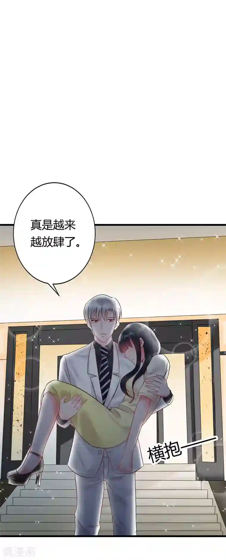 亿万小冷妻第16话 真是越来越放肆了