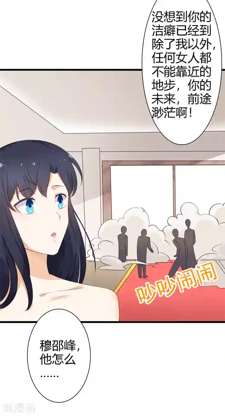 亿万小冷妻第17话 浮想联翩