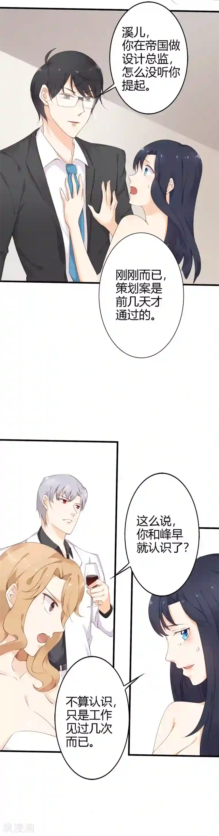 亿万小冷妻第17话 浮想联翩